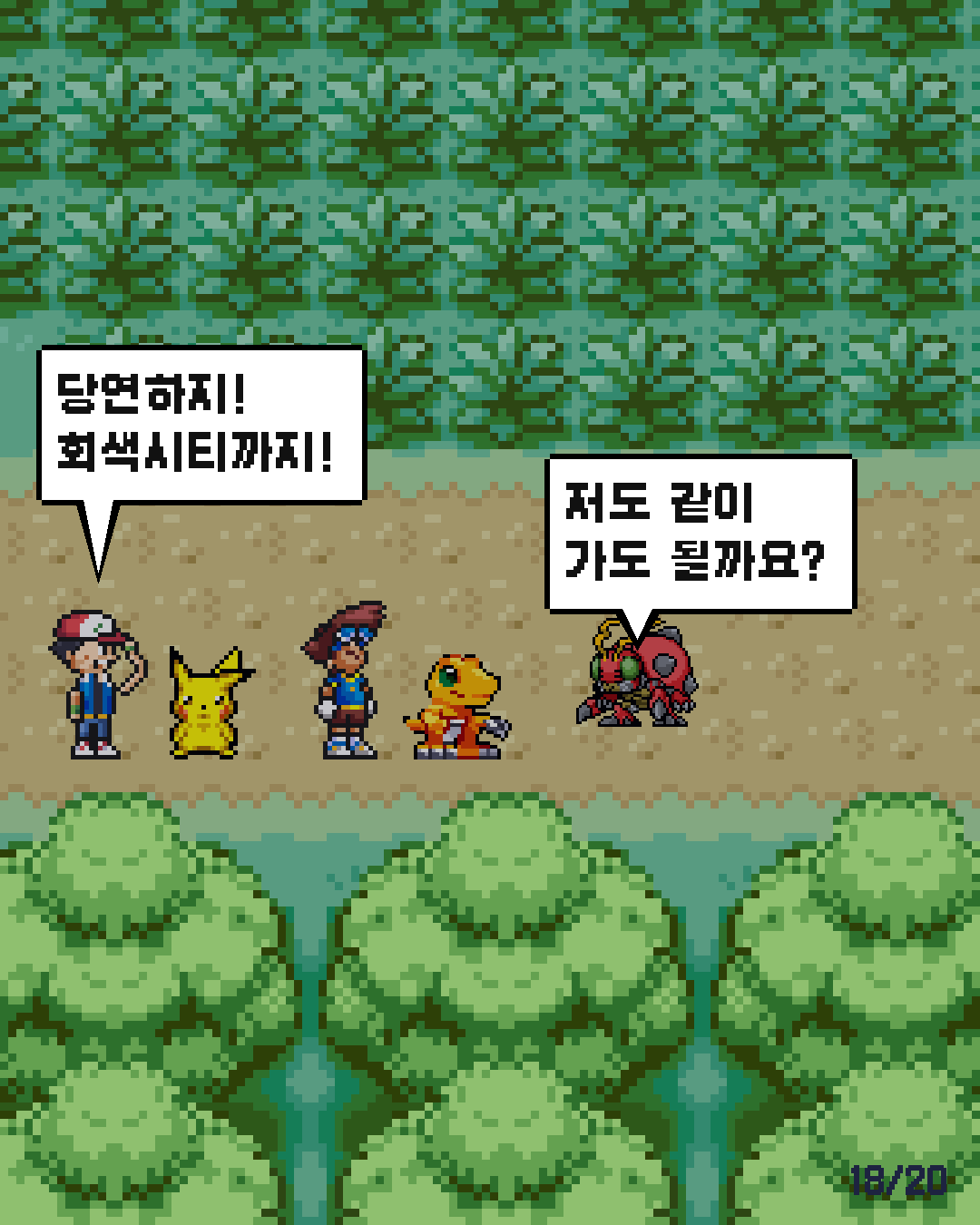 5화 18장 / 20