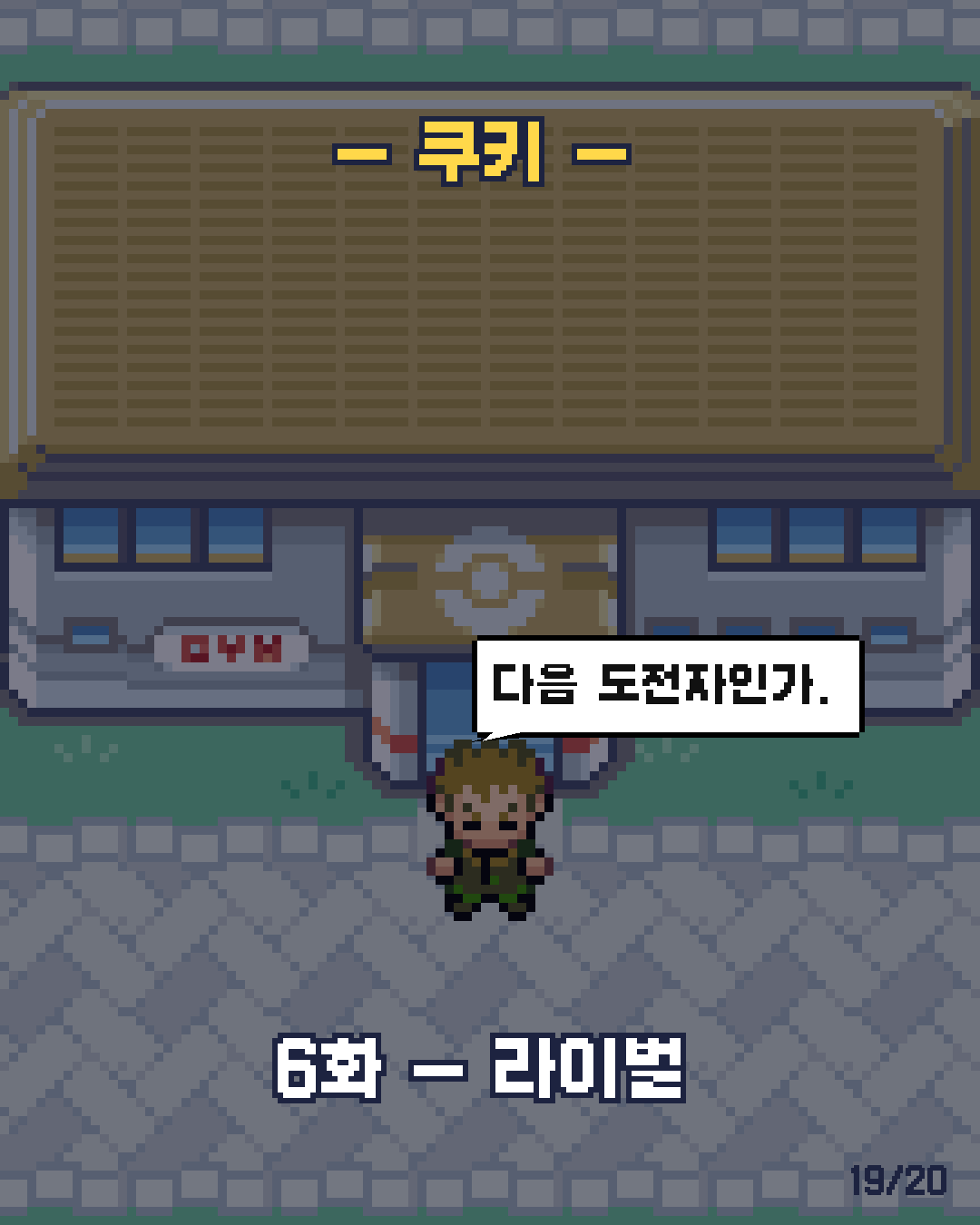 5화 19장 / 20