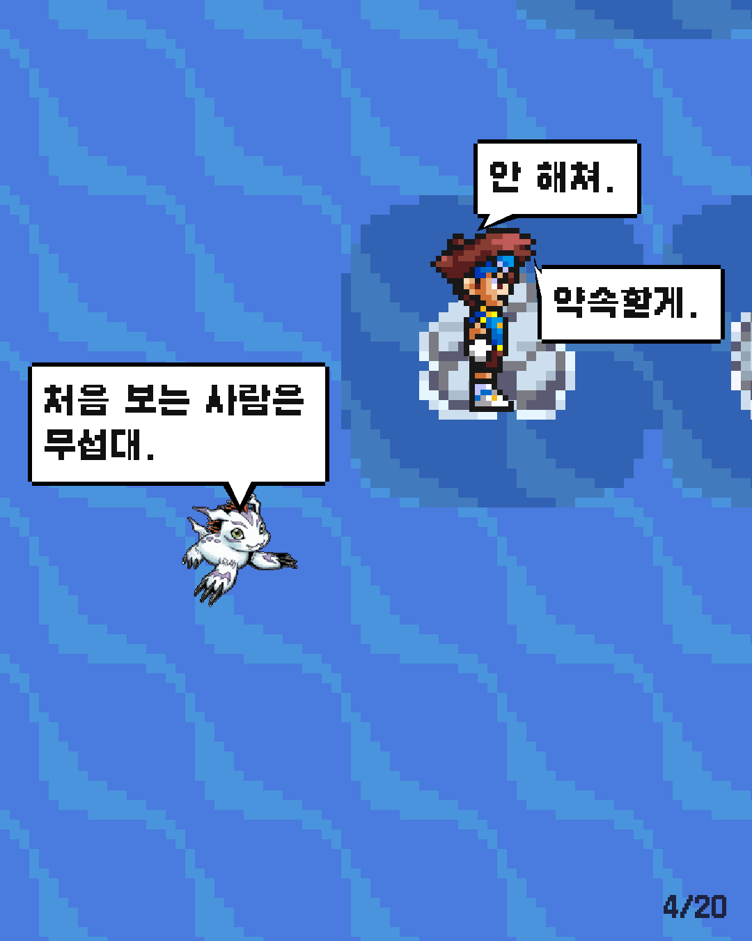 51화 4장 / 20