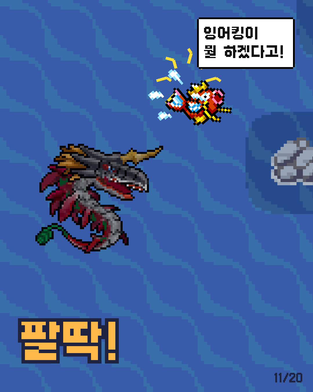 51화 11장 / 20
