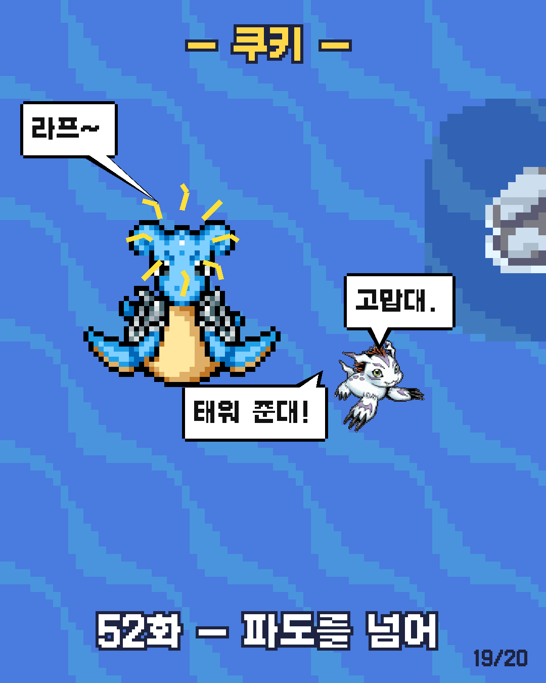 51화 19장 / 20