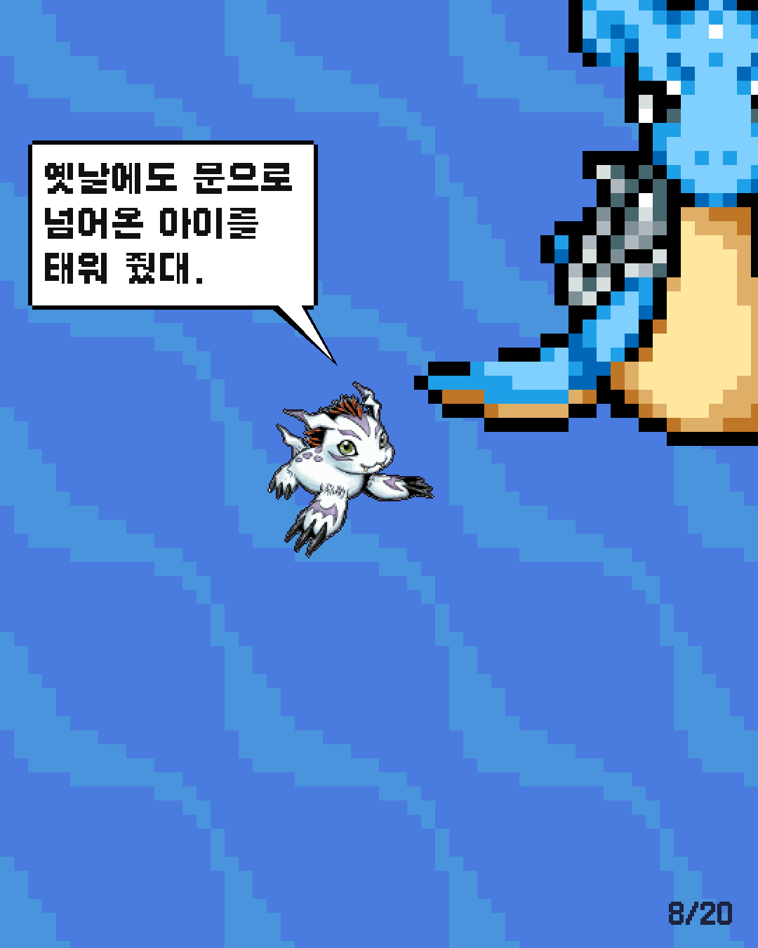 52화 8장 / 20