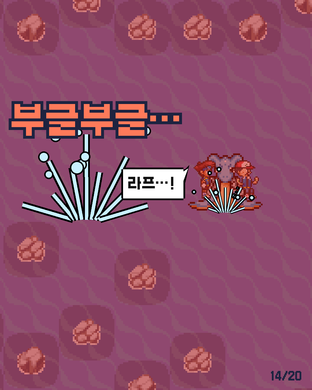 52화 14장 / 20
