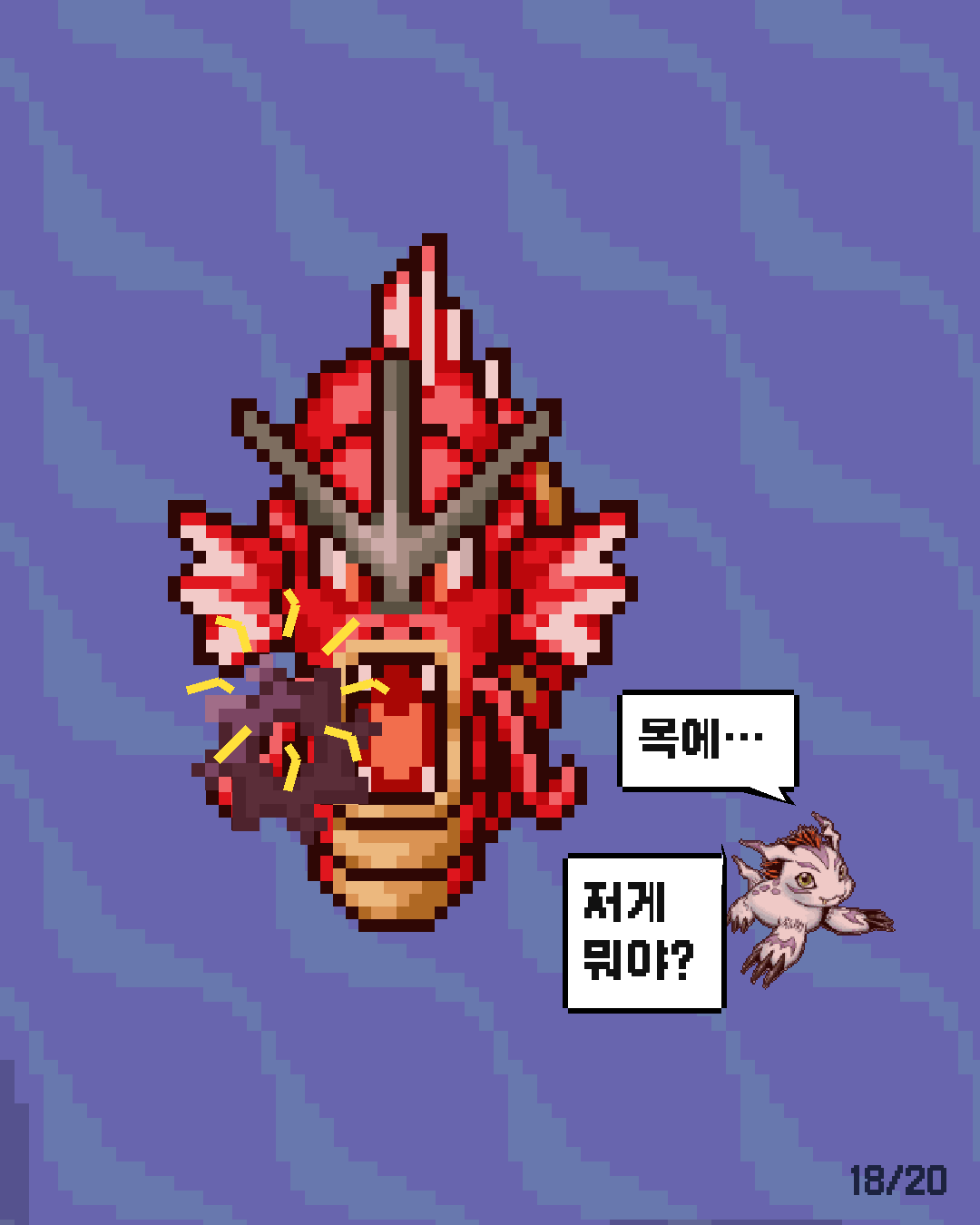 52화 18장 / 20