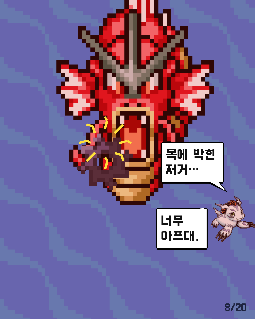 53화 8장 / 20