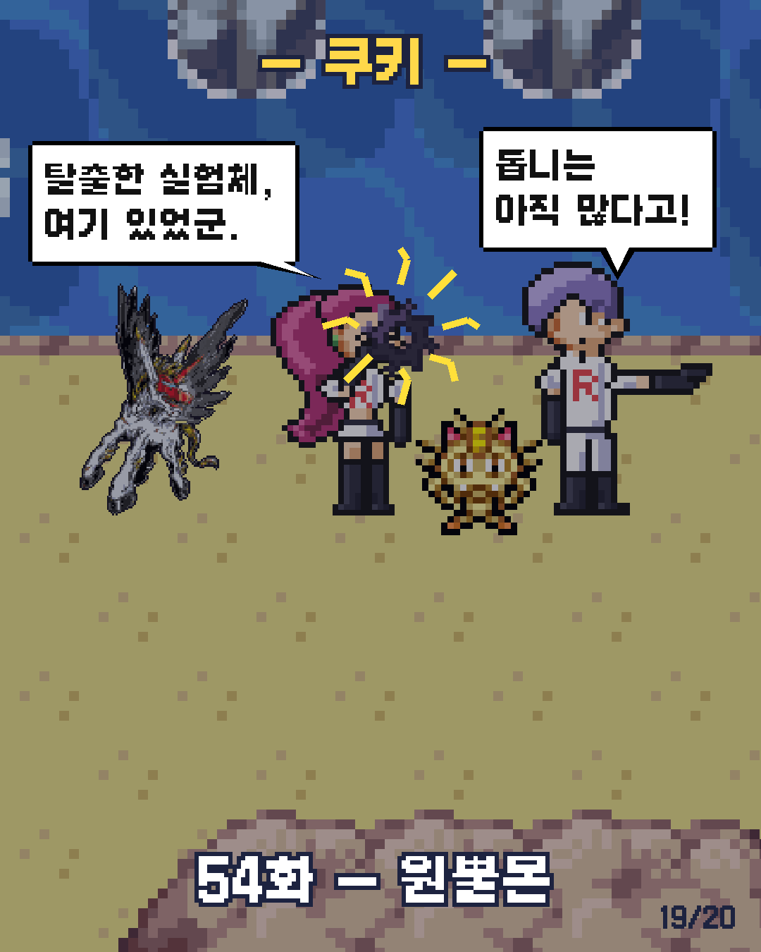 53화 19장 / 20