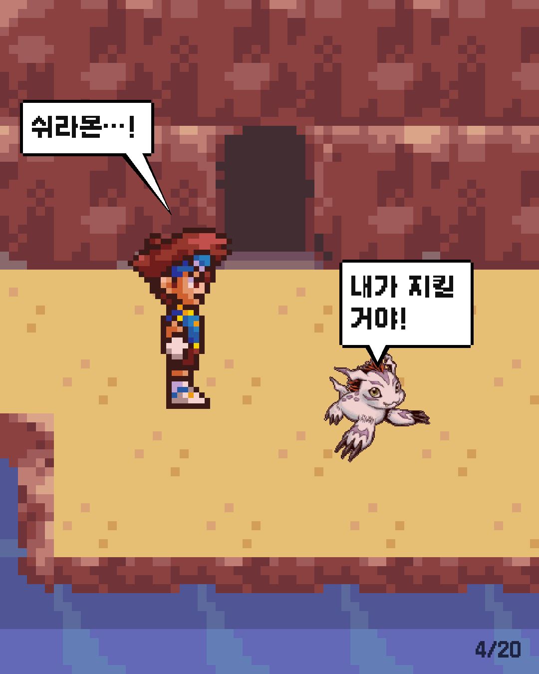 54화 4장 / 20