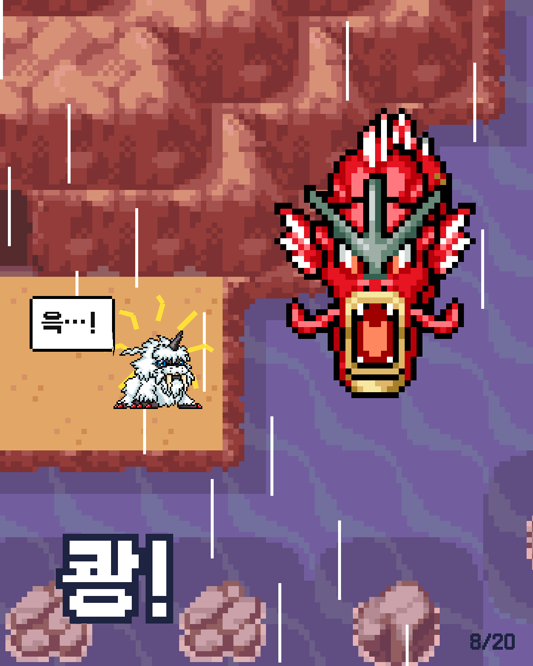54화 8장 / 20
