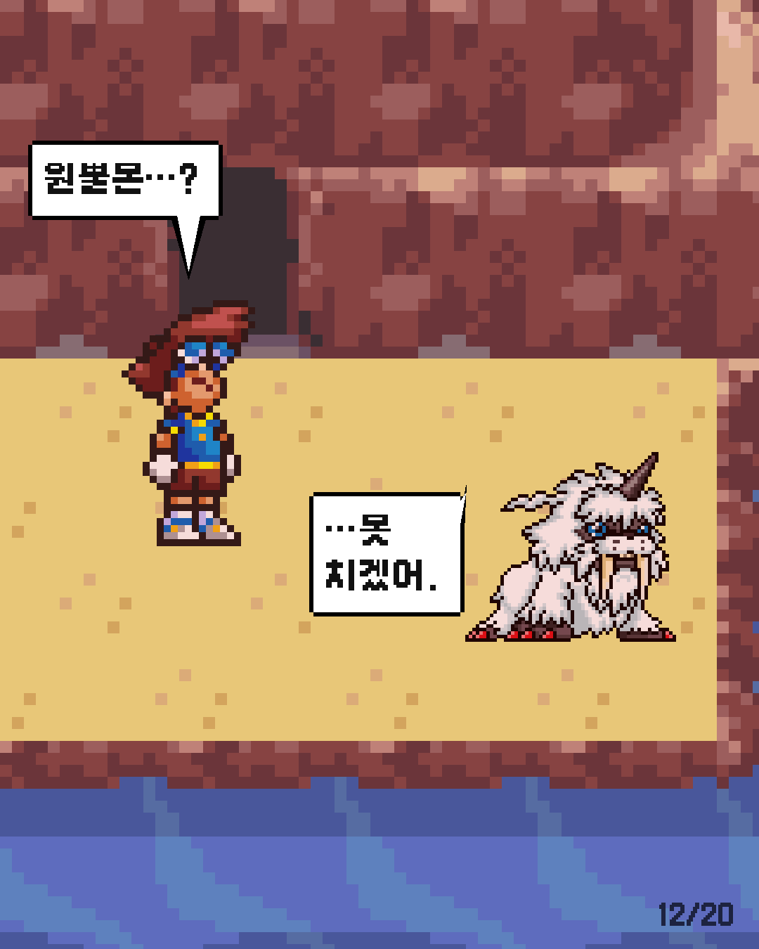 54화 12장 / 20