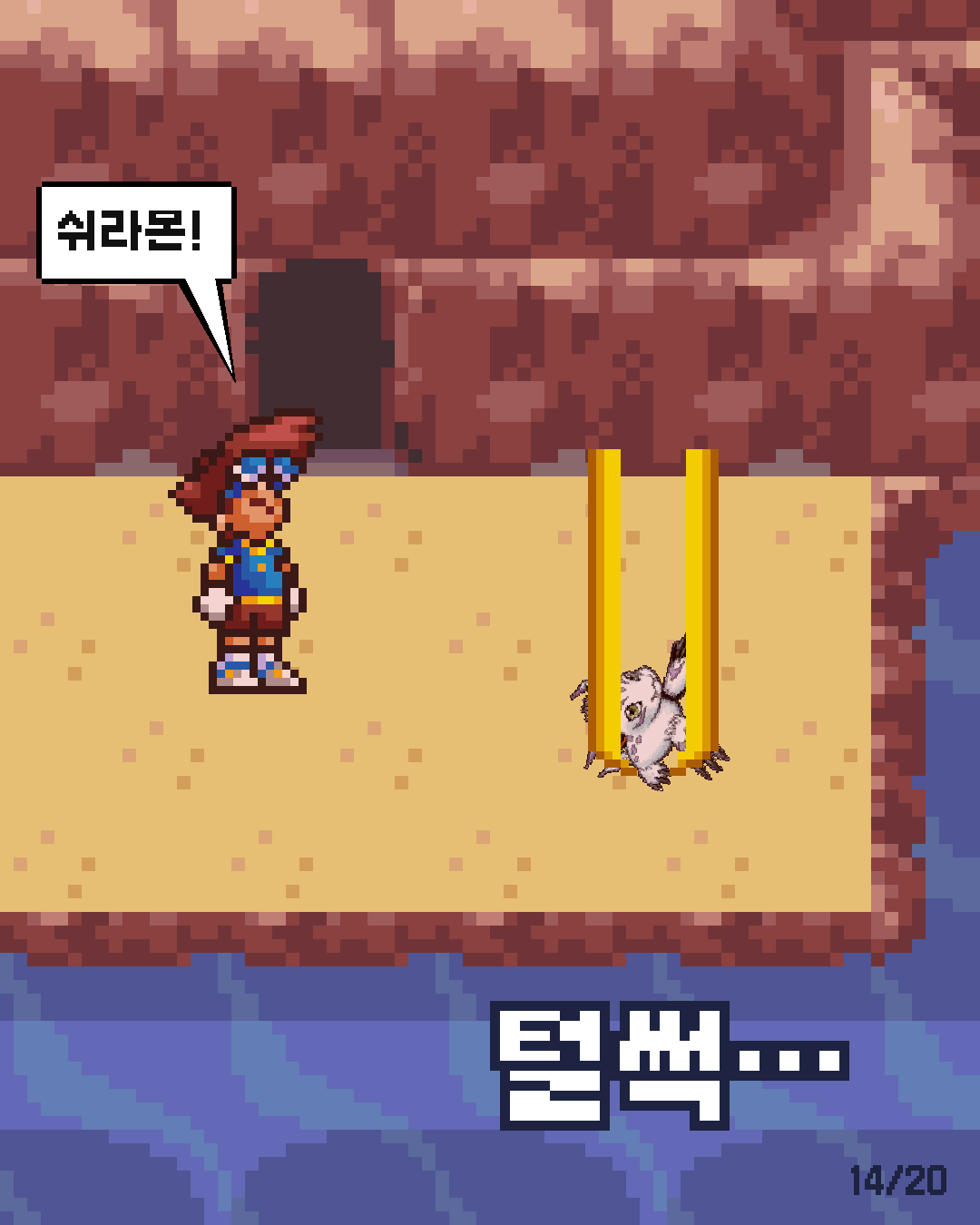 54화 14장 / 20