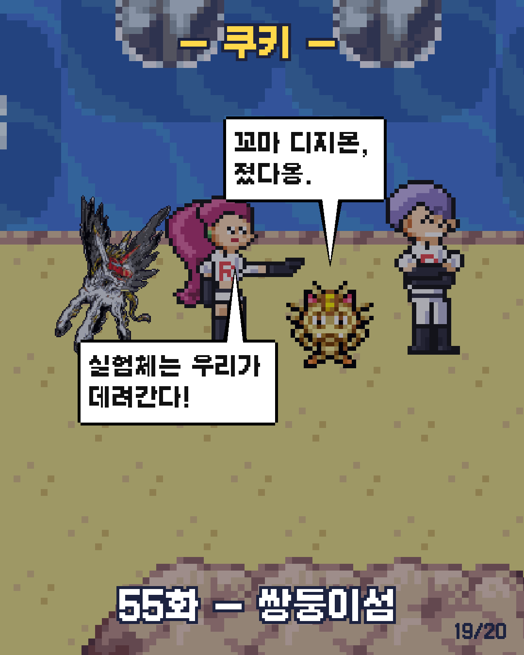 54화 19장 / 20
