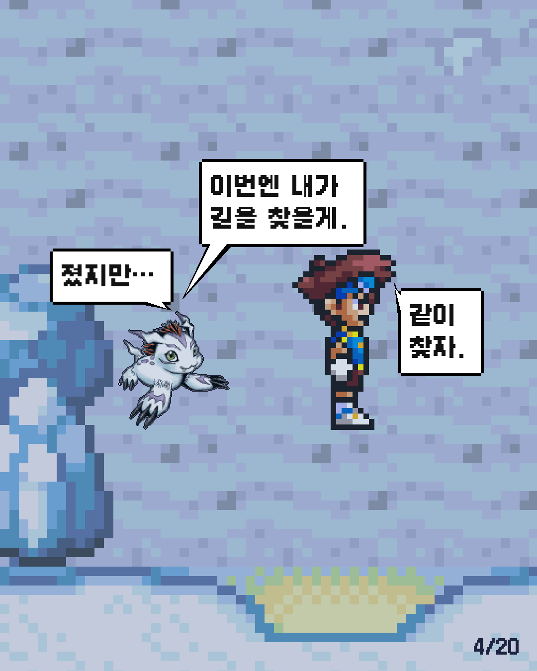 55화 4장 / 20
