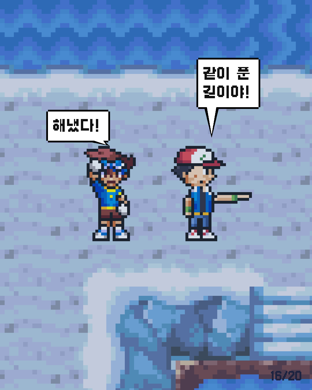 55화 16장 / 20