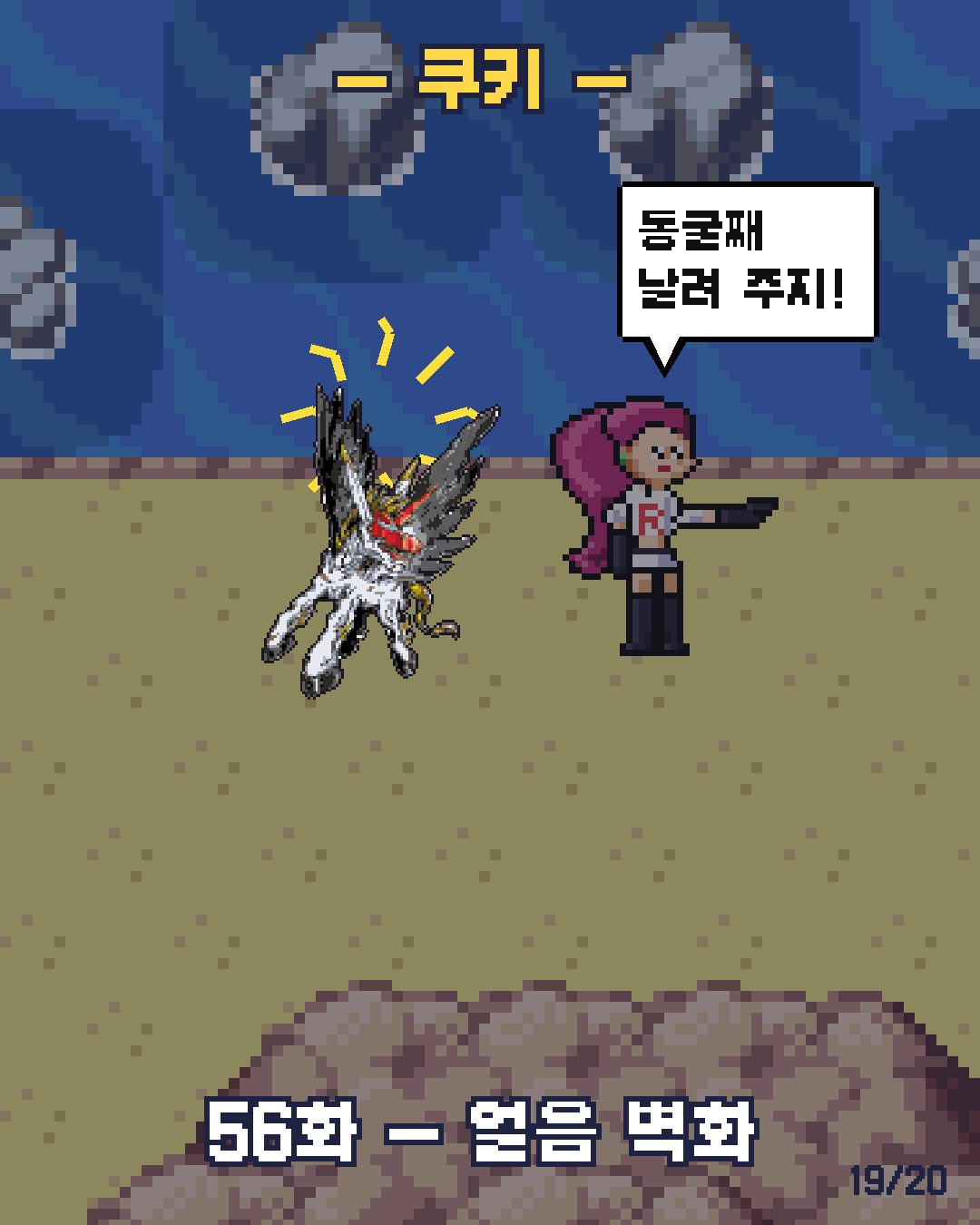 55화 19장 / 20