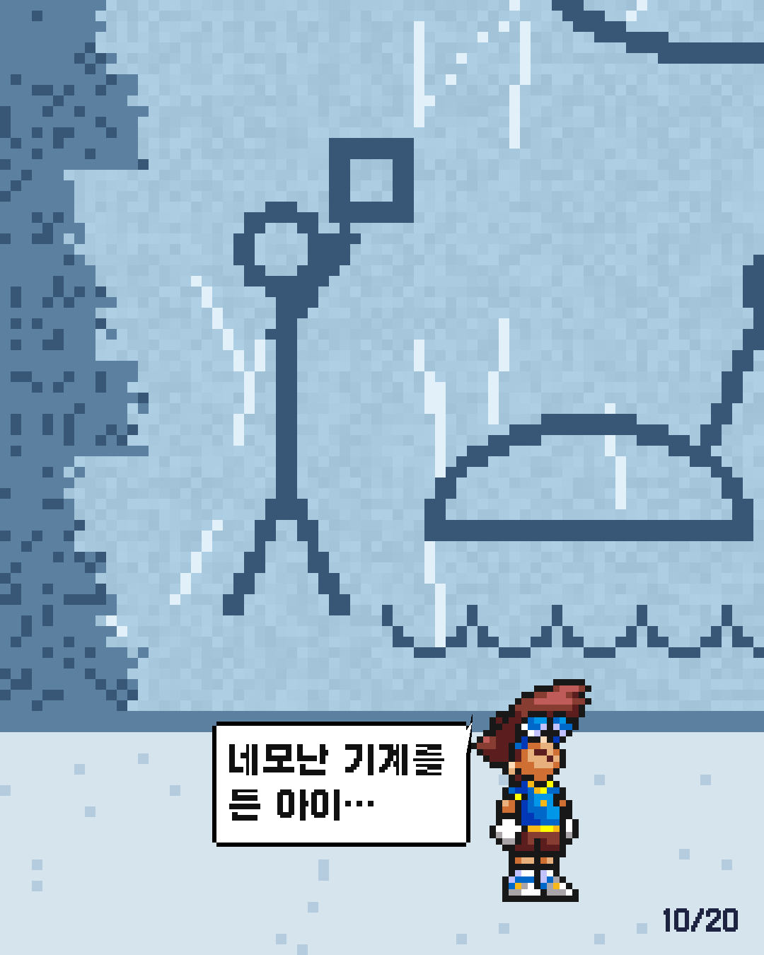 56화 10장 / 20