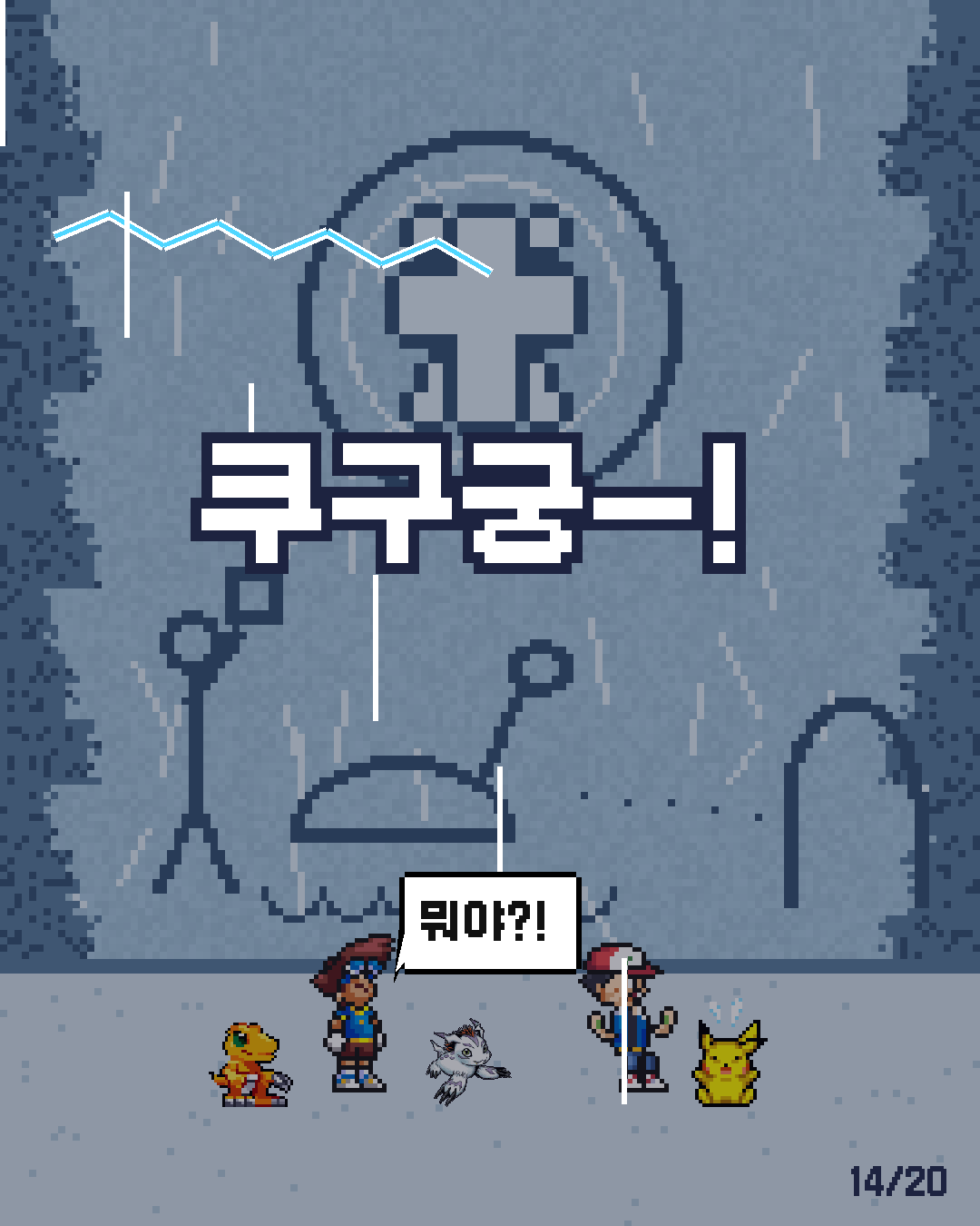 56화 14장 / 20
