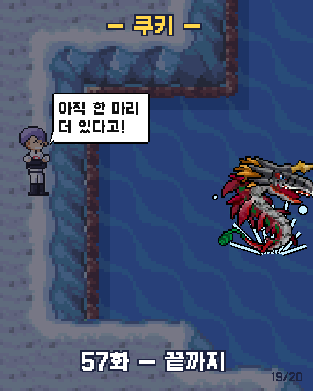 56화 19장 / 20