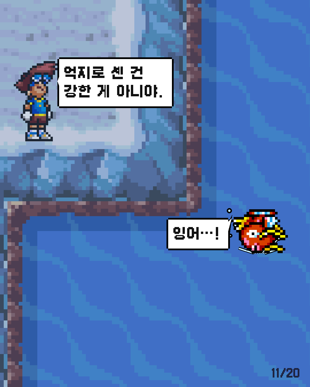 57화 11장 / 20