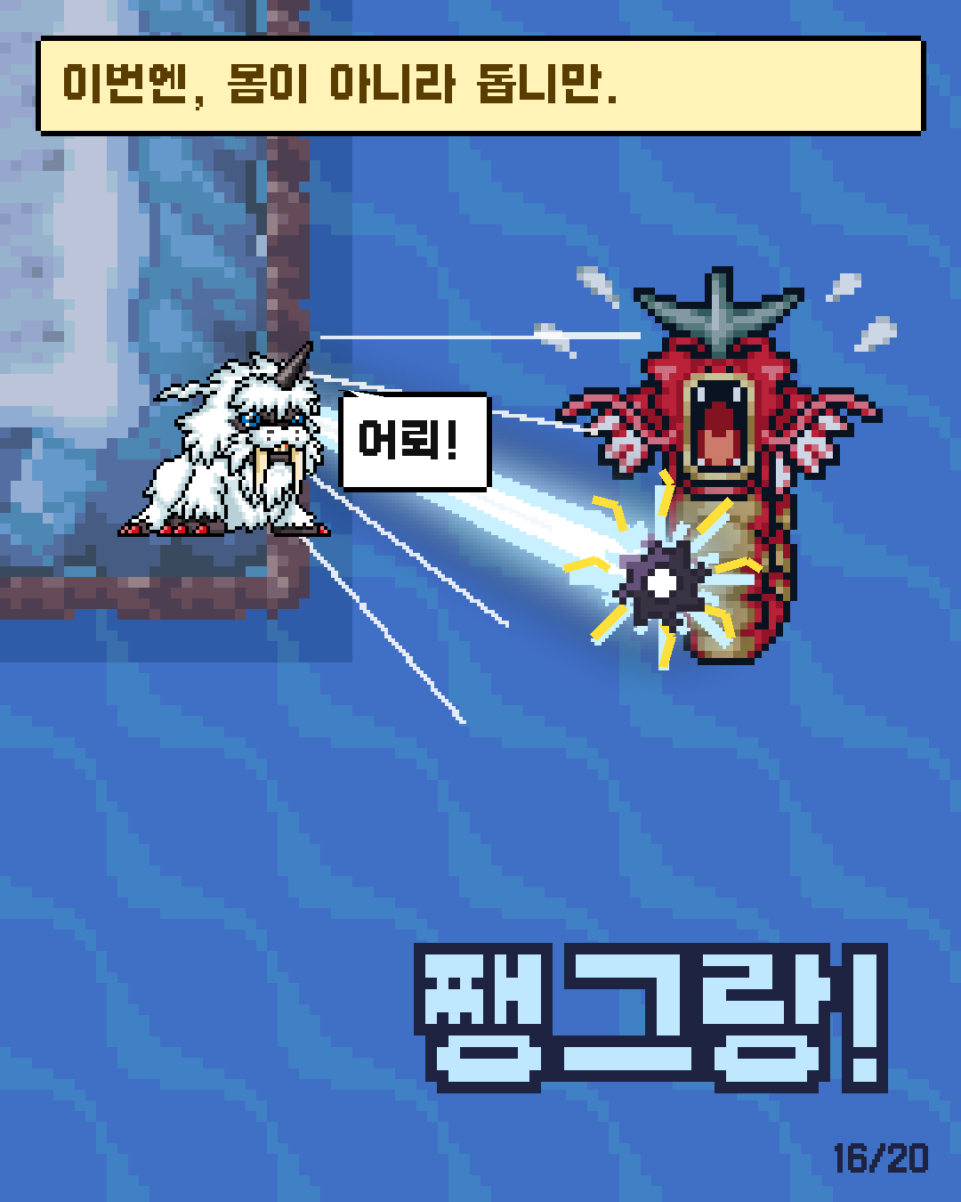 57화 16장 / 20