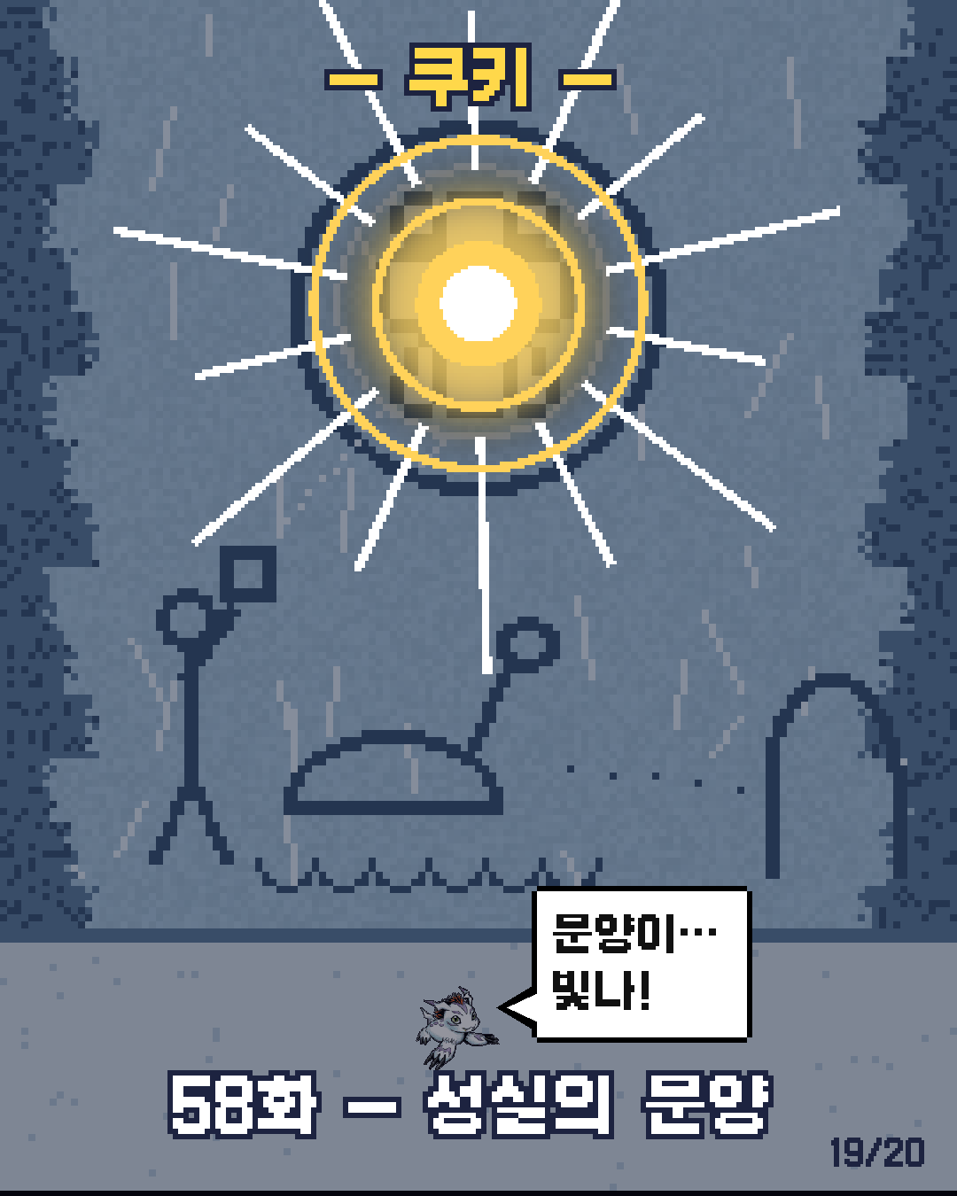 57화 19장 / 20