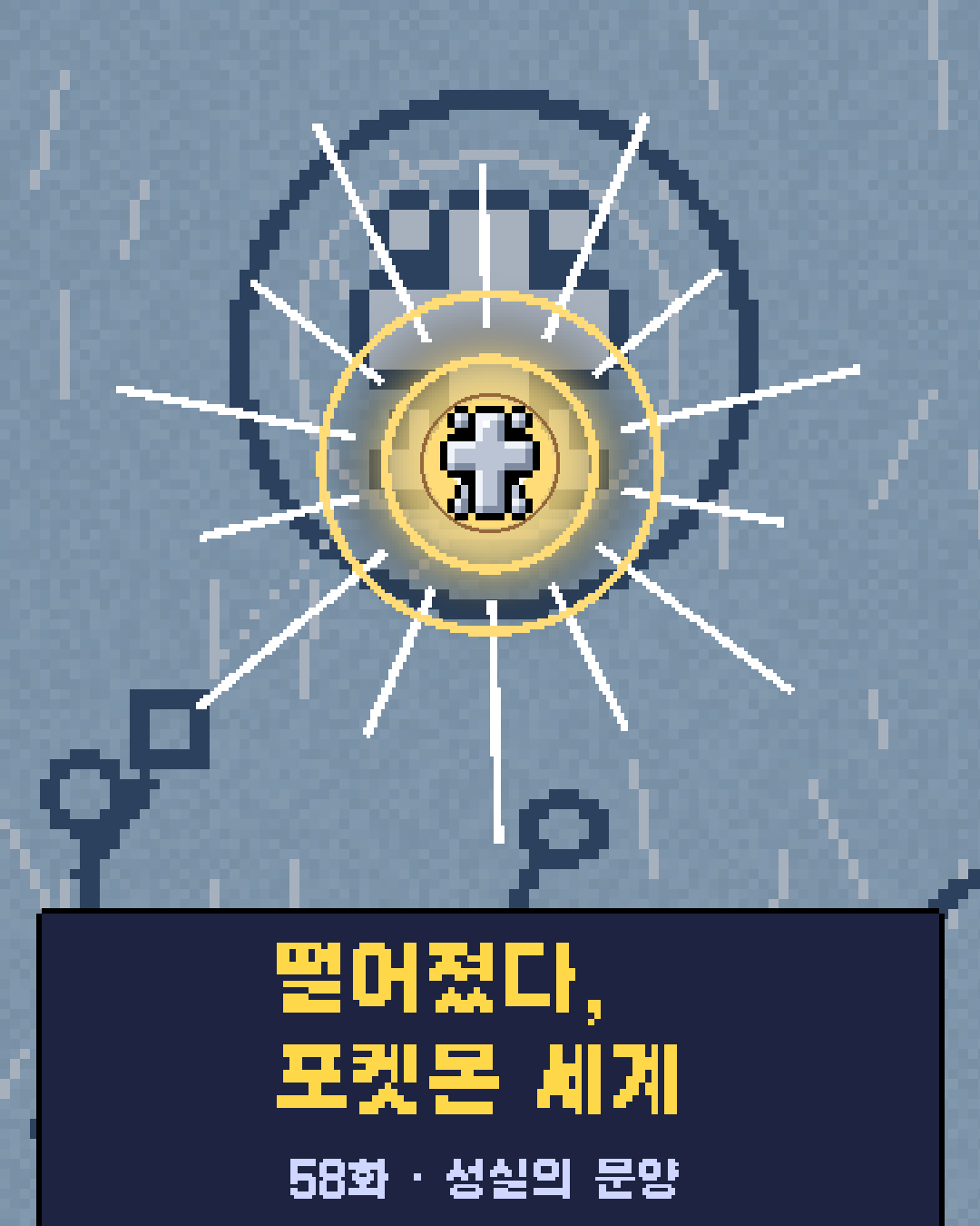 58화 1장 / 20