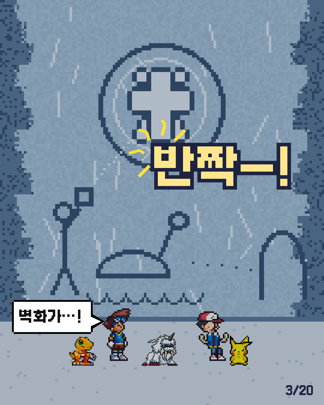 58화 3장 / 20