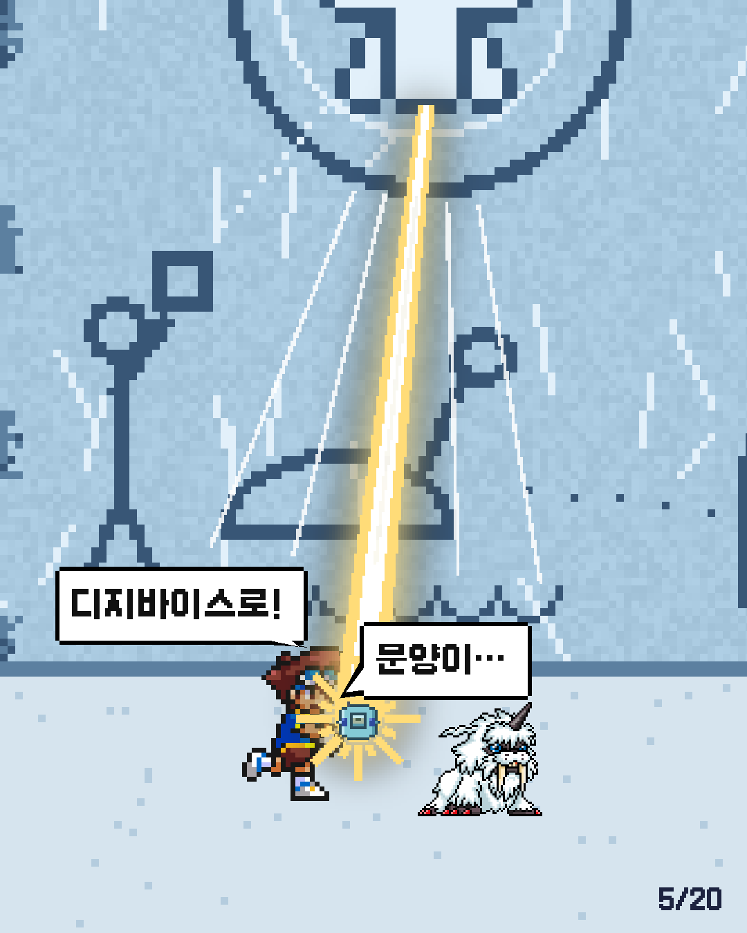 58화 5장 / 20