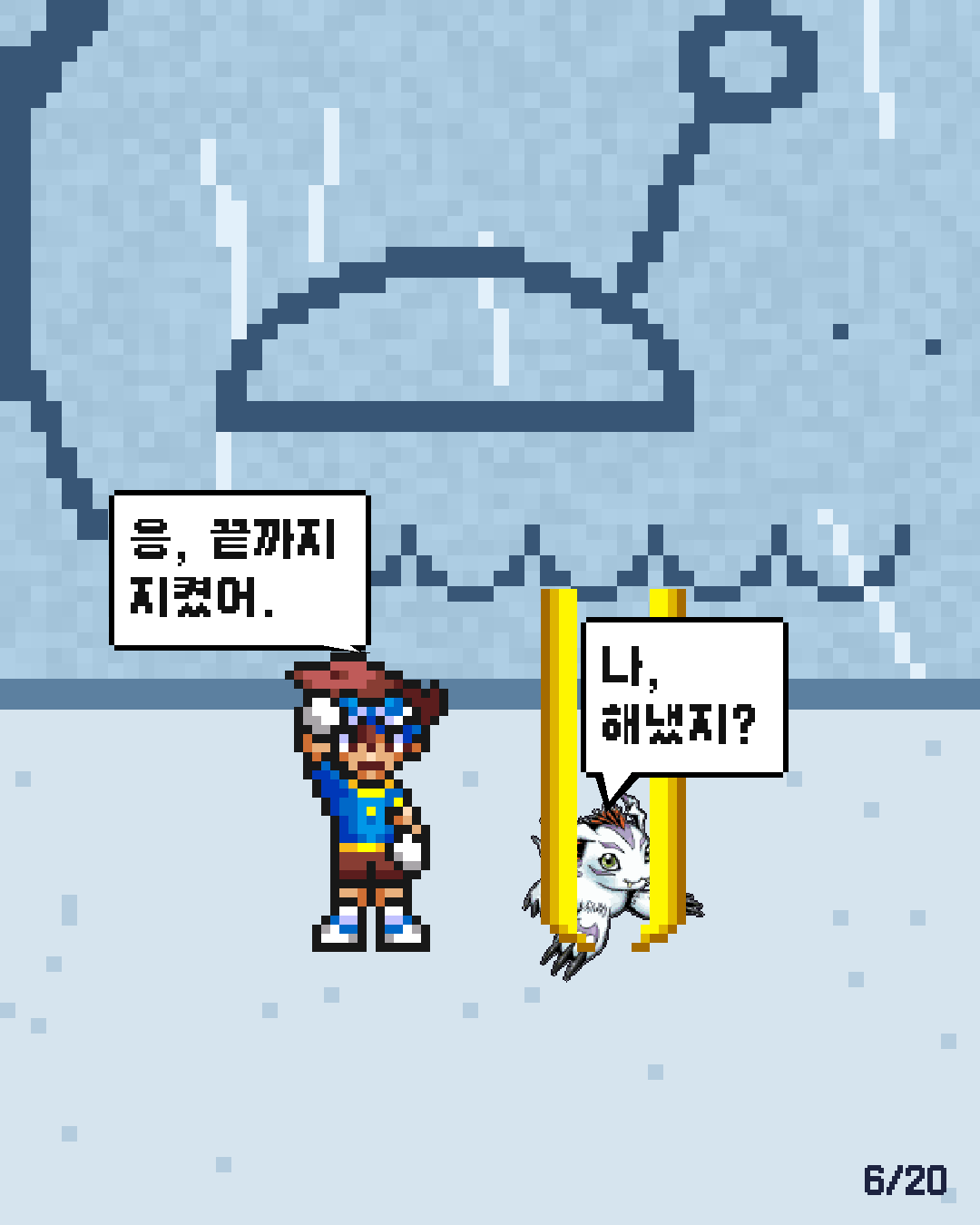 58화 6장 / 20
