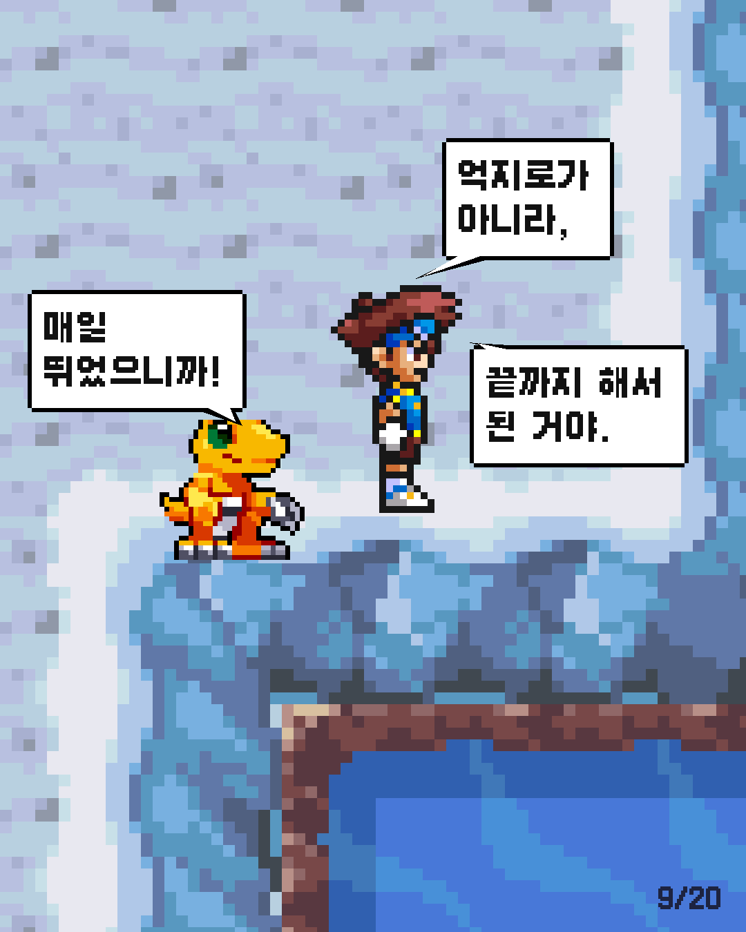 58화 9장 / 20
