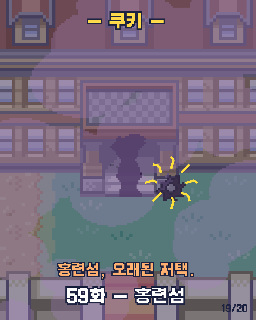 58화 19장 / 20