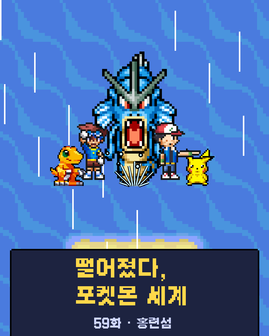 59화 1장 / 20