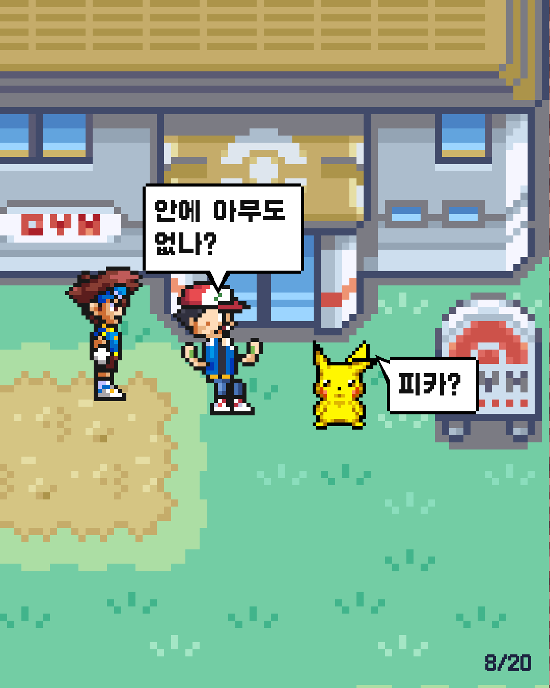 59화 8장 / 20