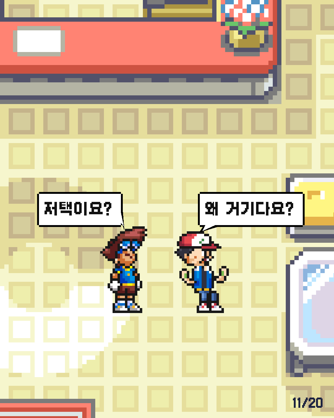 59화 11장 / 20
