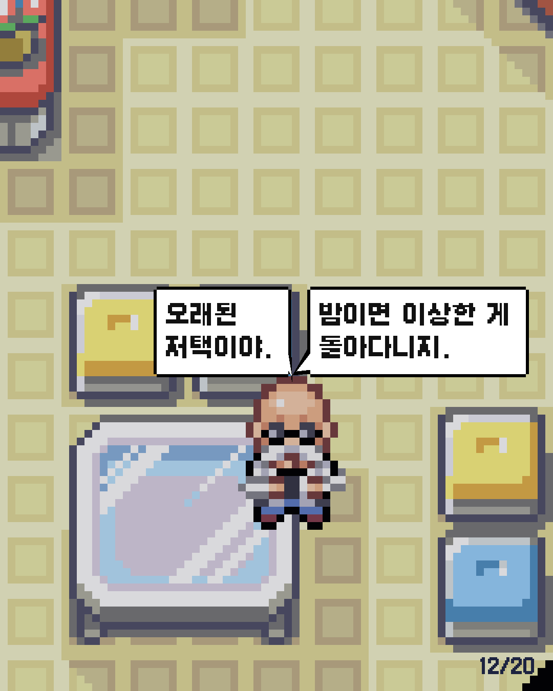 59화 12장 / 20