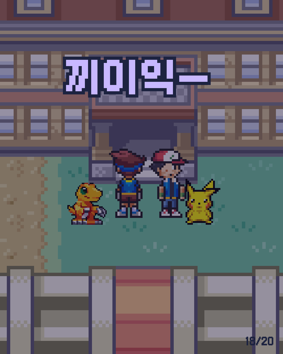 59화 18장 / 20