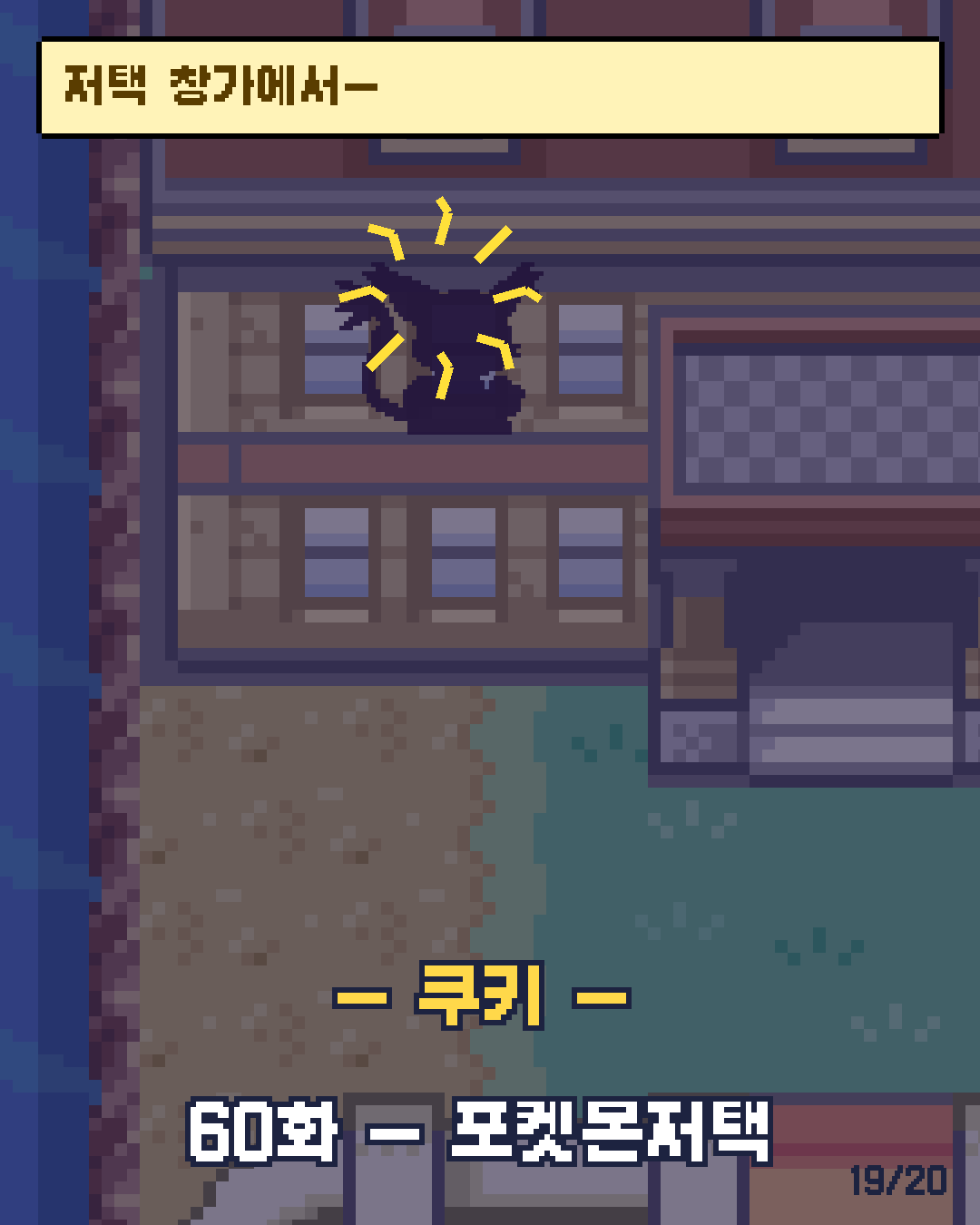59화 19장 / 20