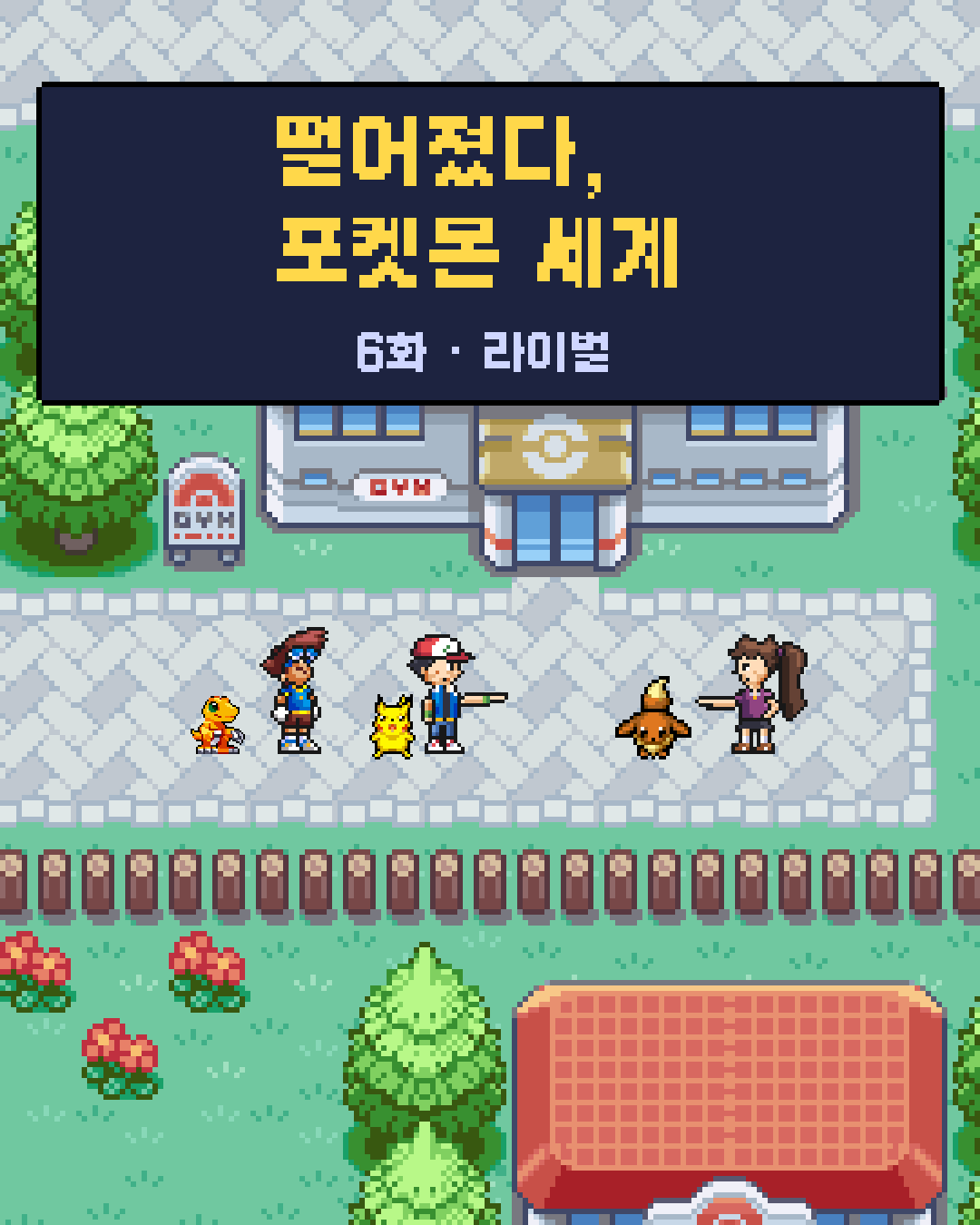 6화 1장 / 20