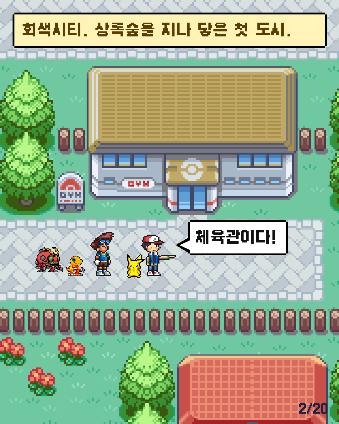 6화 2장 / 20