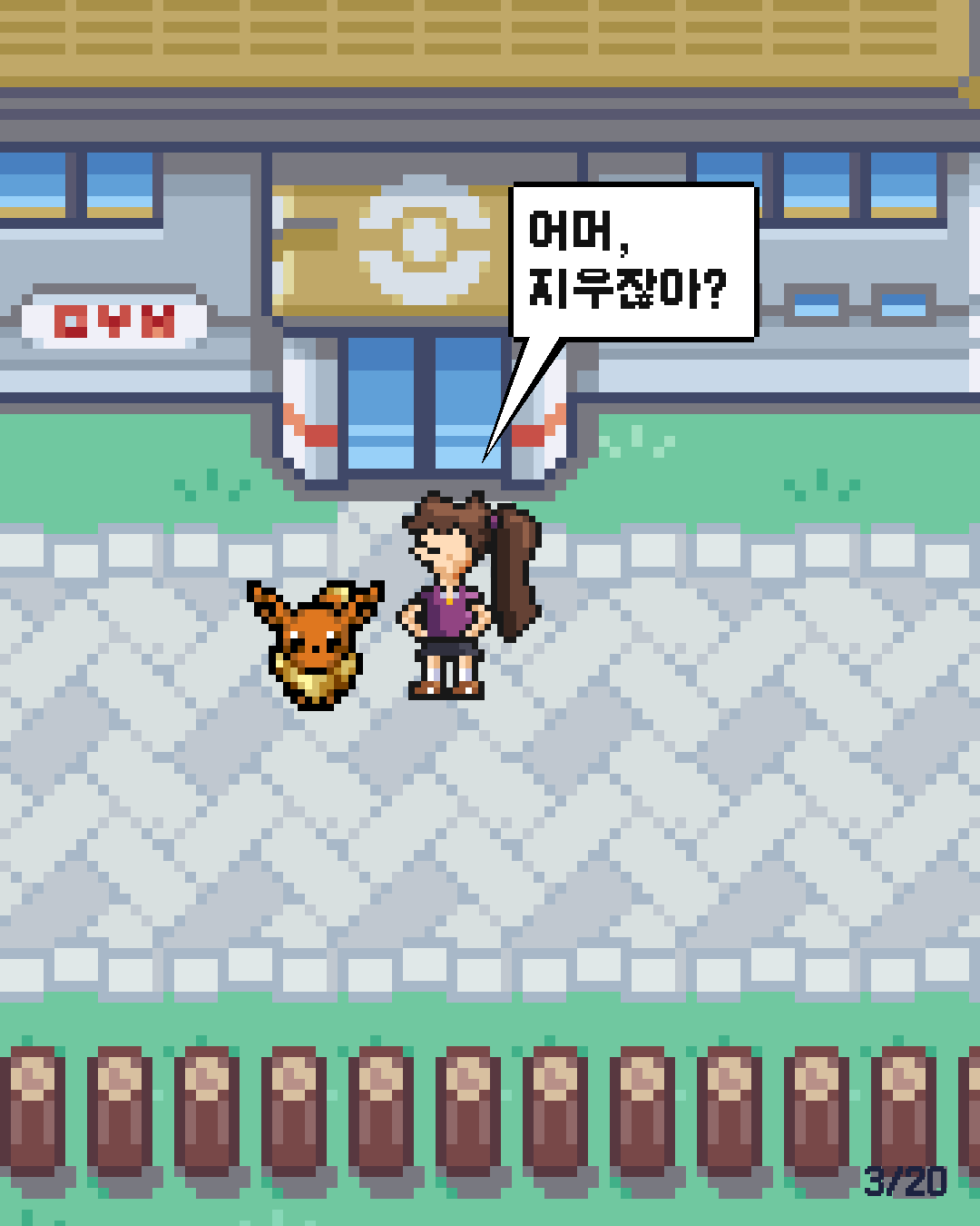 6화 3장 / 20