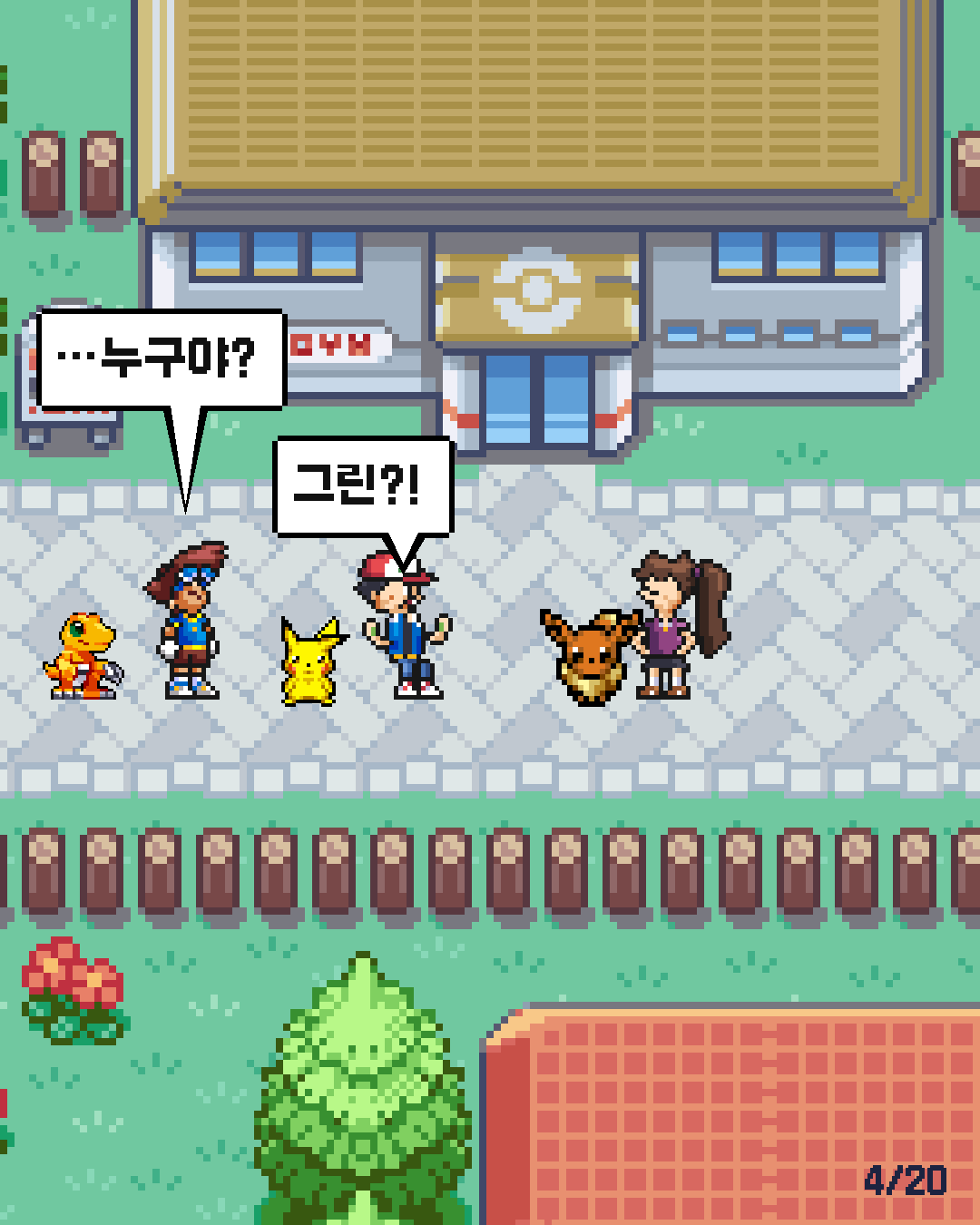 6화 4장 / 20