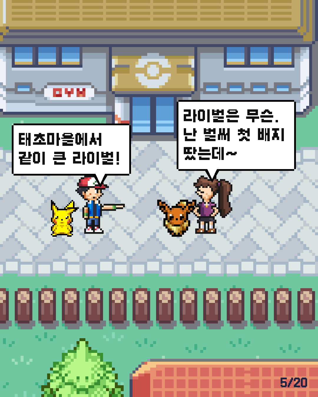 6화 5장 / 20