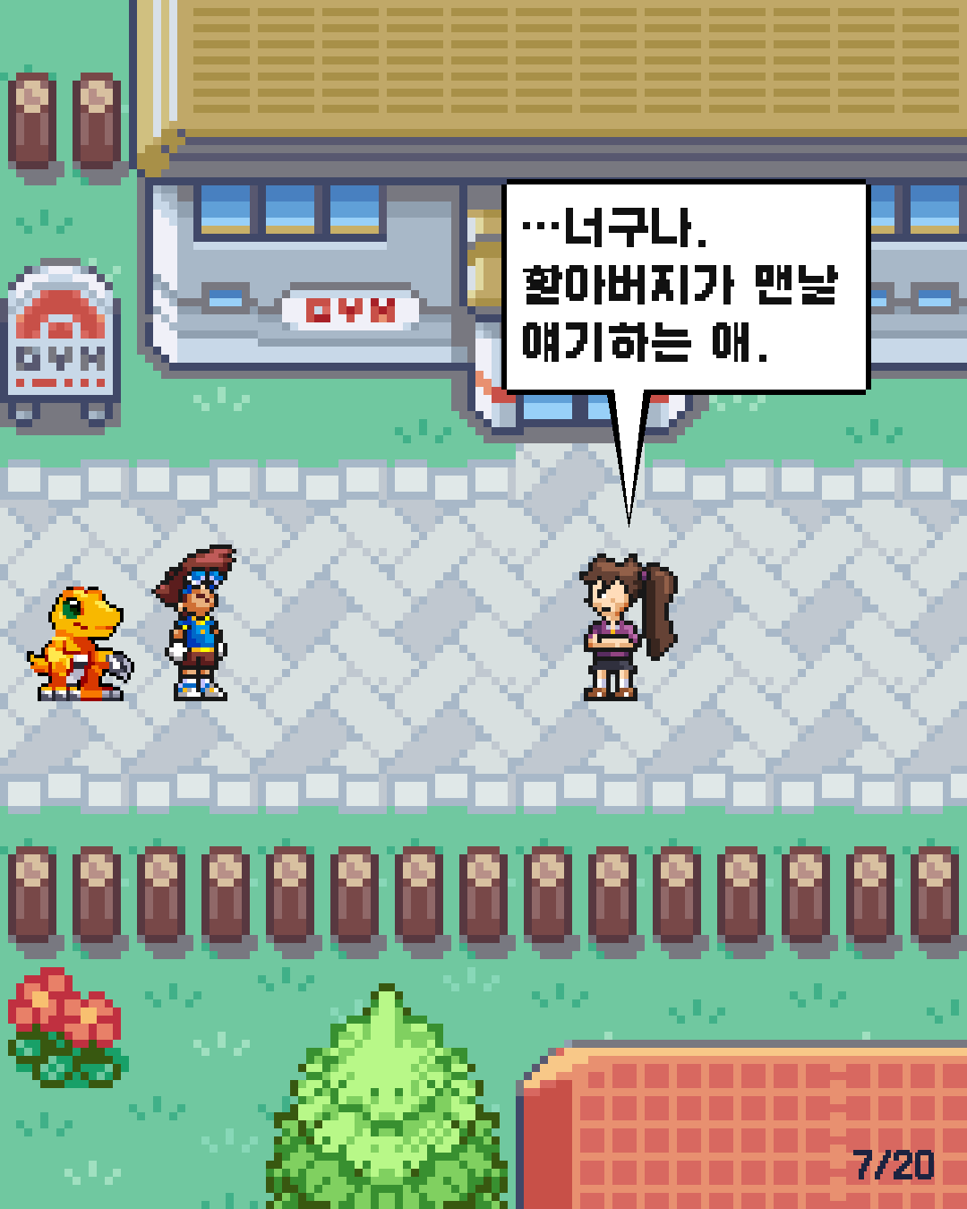 6화 7장 / 20
