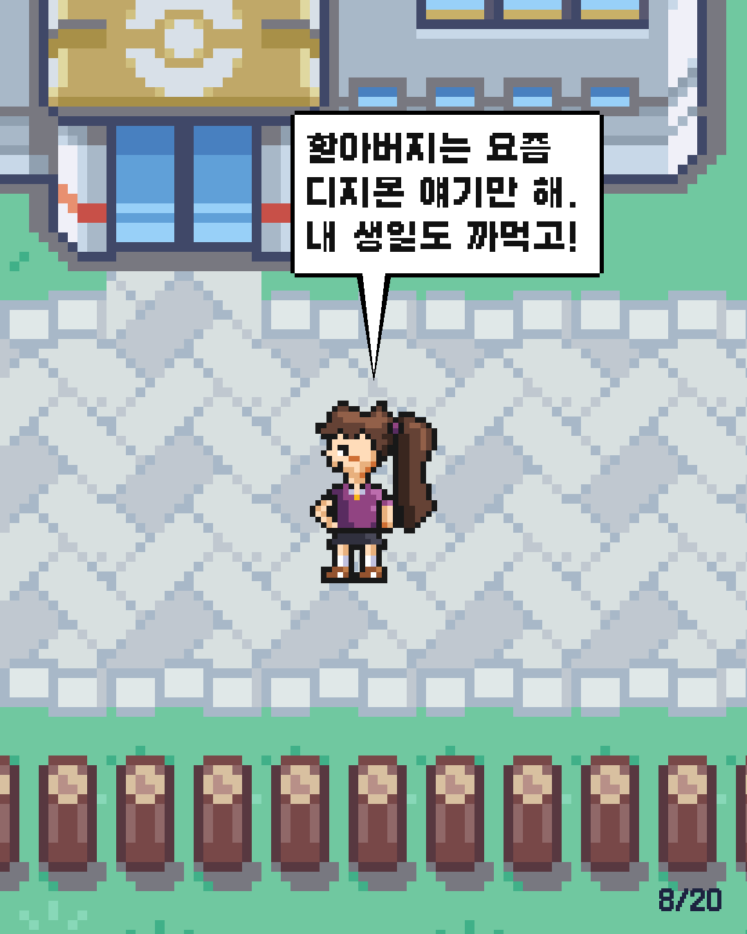 6화 8장 / 20