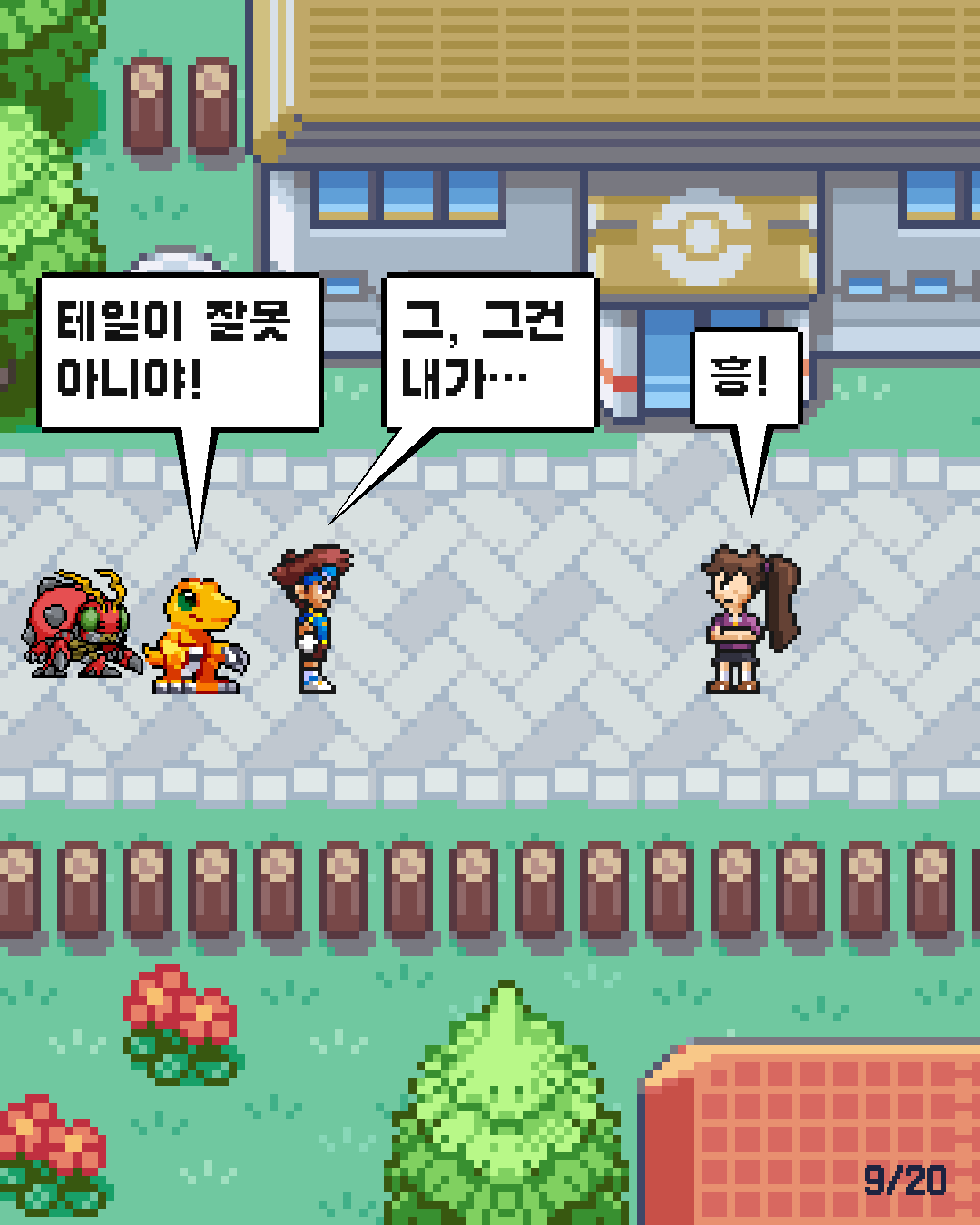6화 9장 / 20