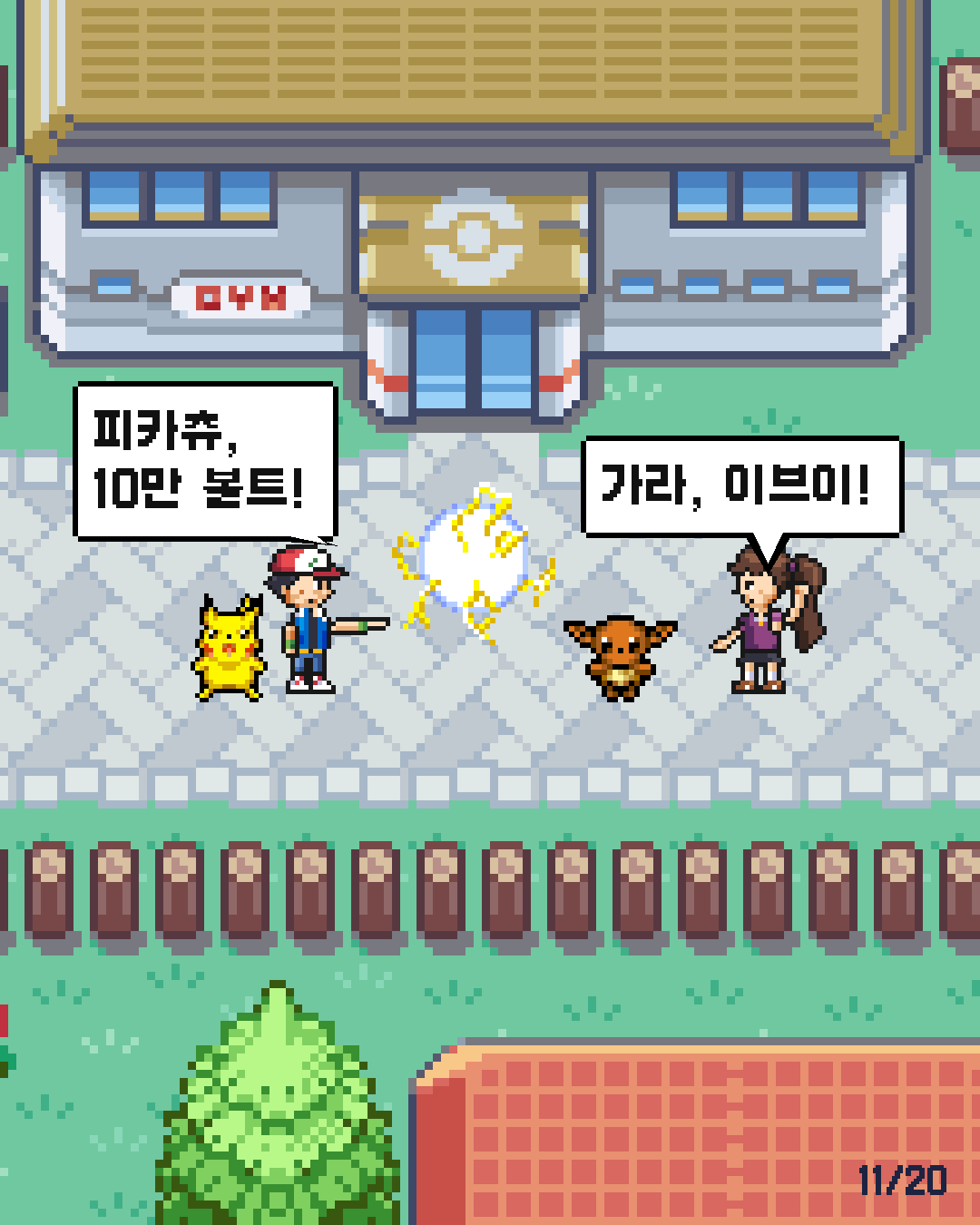 6화 11장 / 20