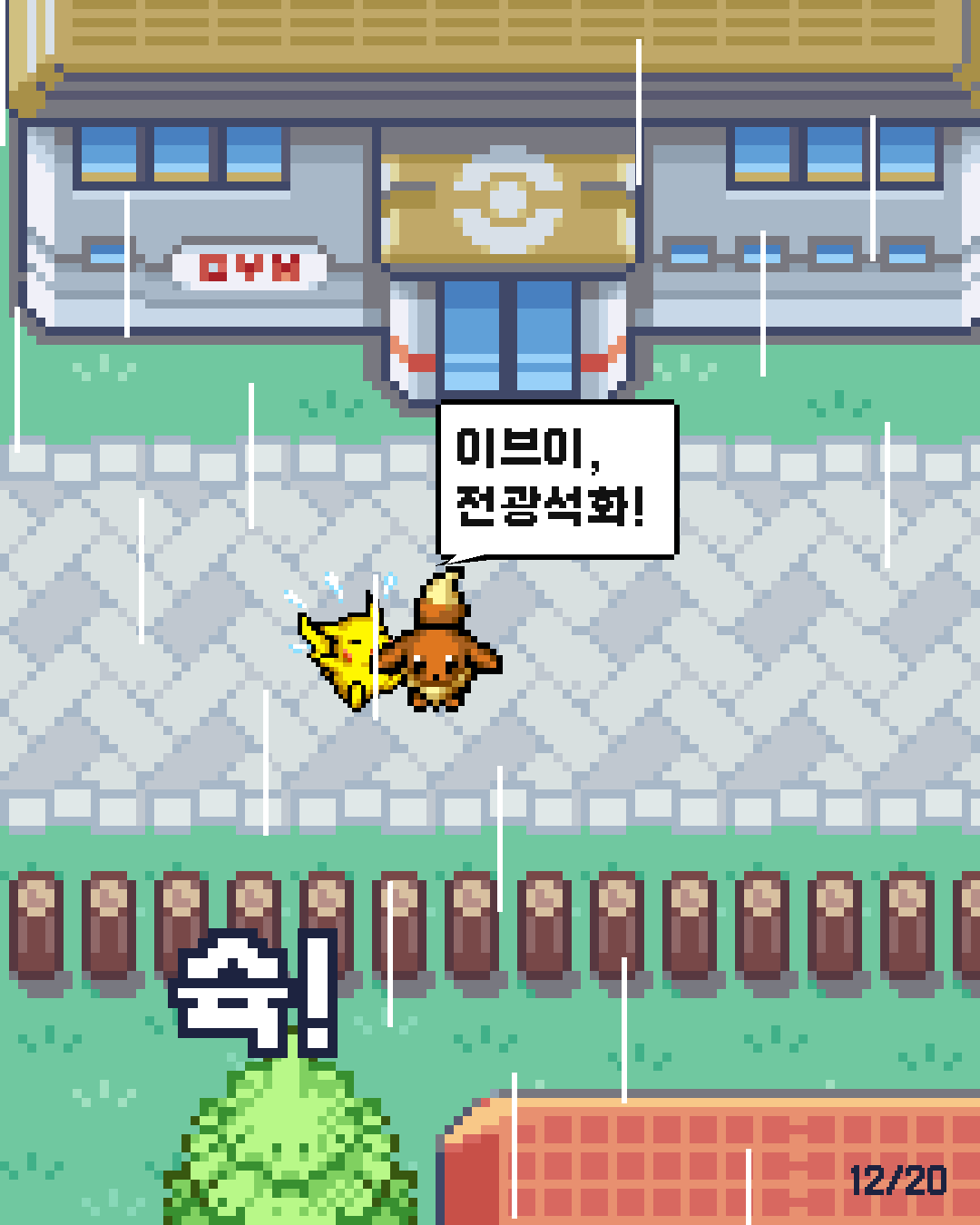 6화 12장 / 20