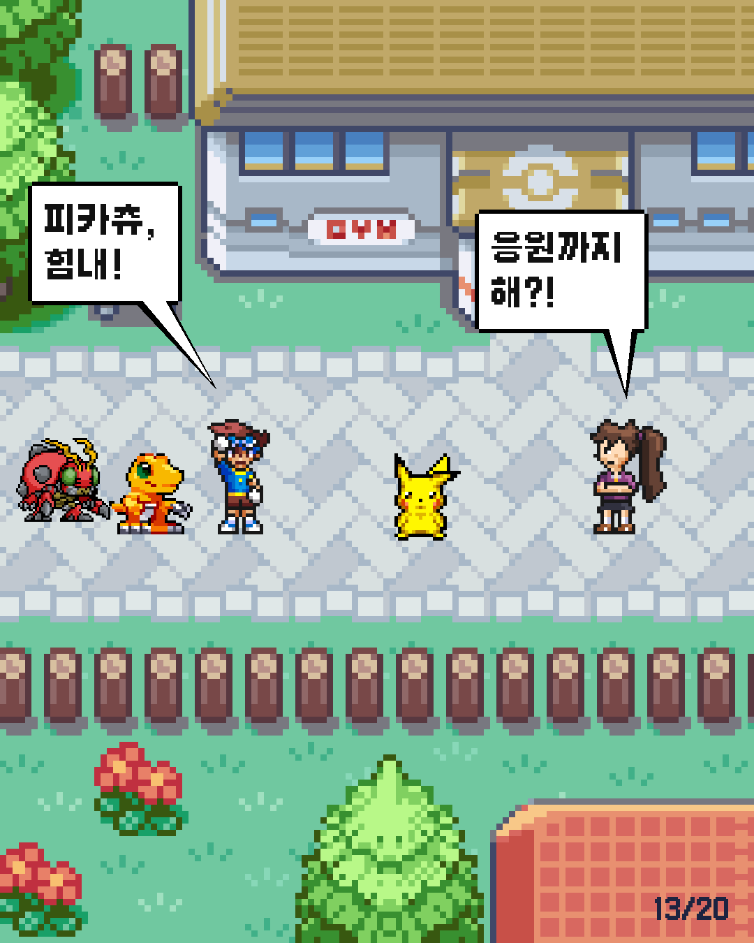 6화 13장 / 20