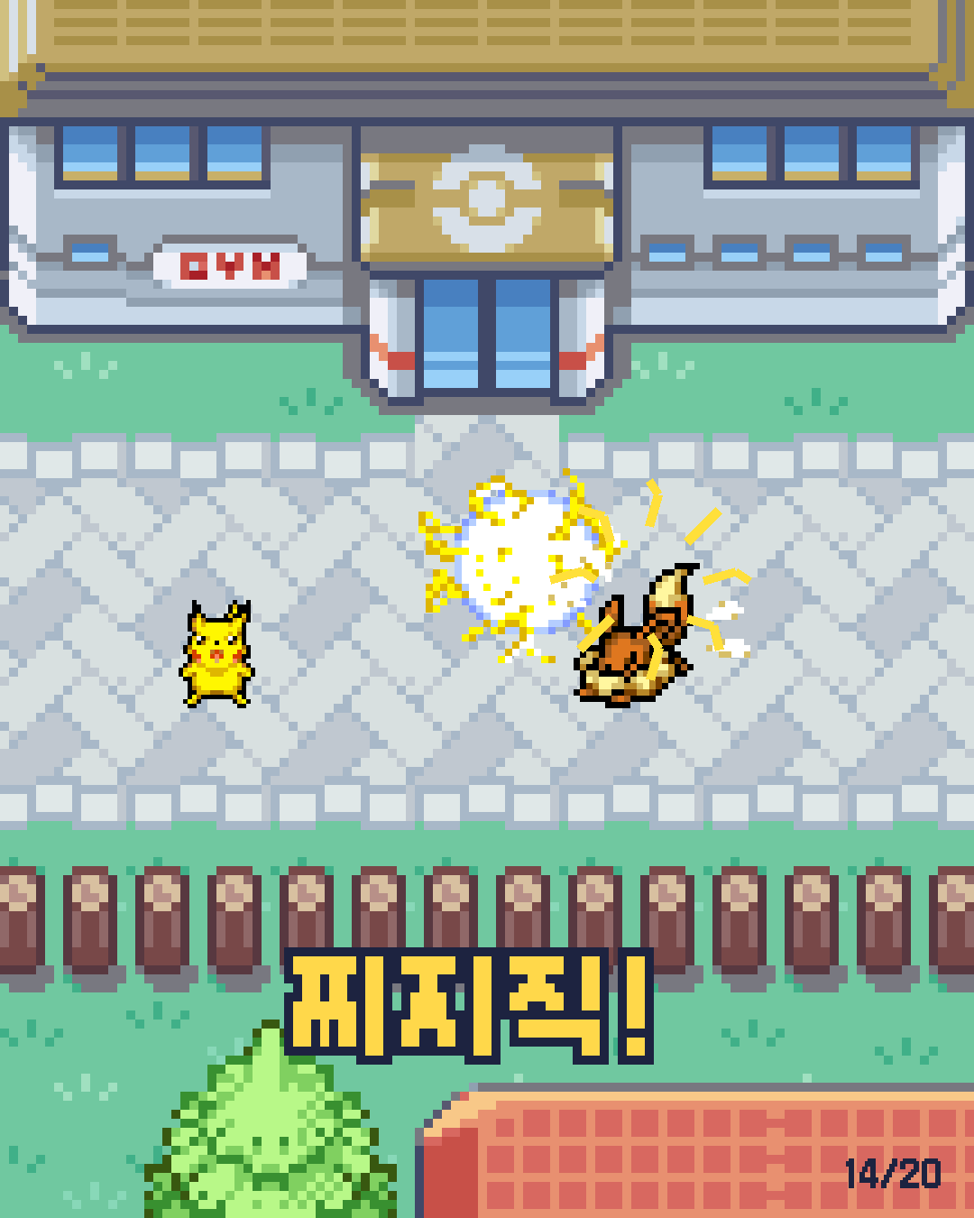 6화 14장 / 20