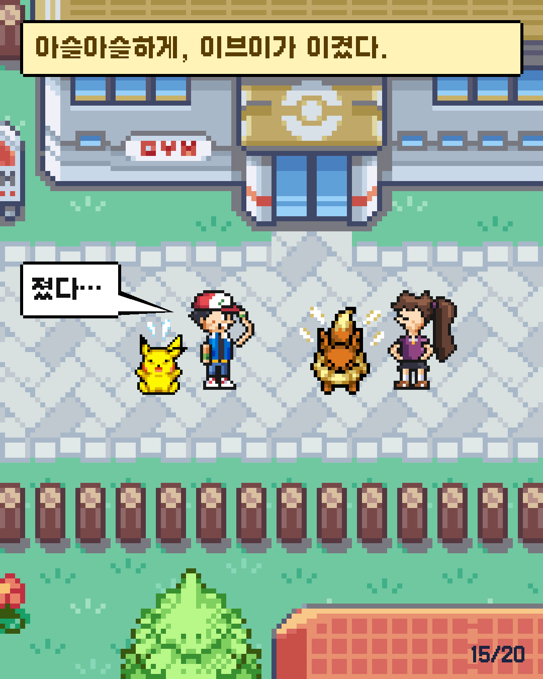 6화 15장 / 20