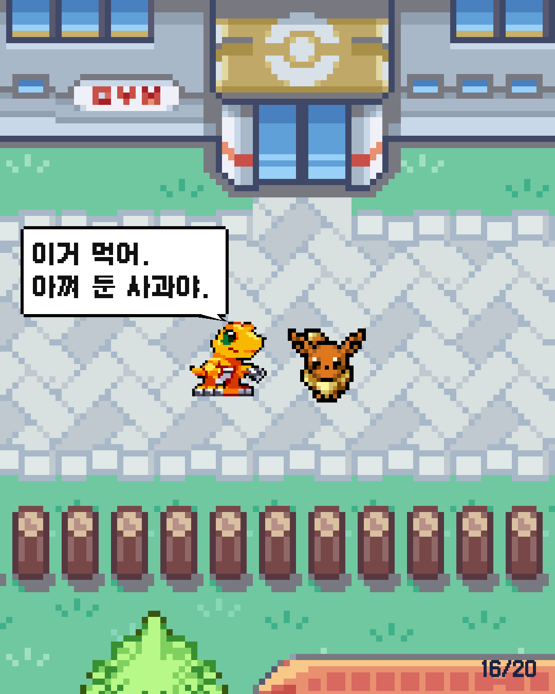 6화 16장 / 20